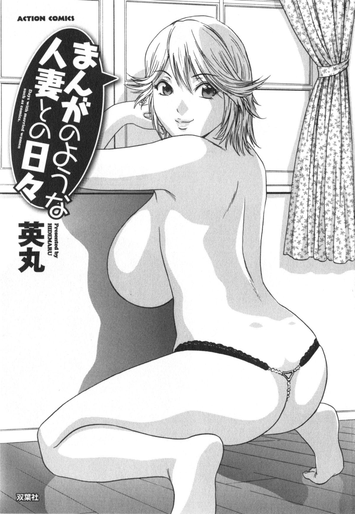 [Hidemaru] Life with Married Women Just Like a Manga 1 - Ch. 1-4 [English] {Tadanohito} 3