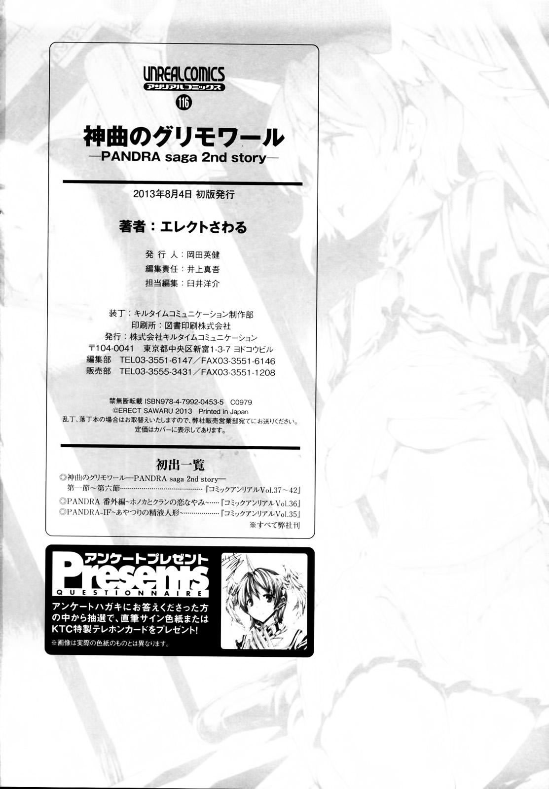 [ERECT TOUCH (Erect Sawaru)] Shinkyoku no Grimoire -PANDRA saga 2nd story- Ch 01-12 + Side Story x 3 [English] [SaHa] 195