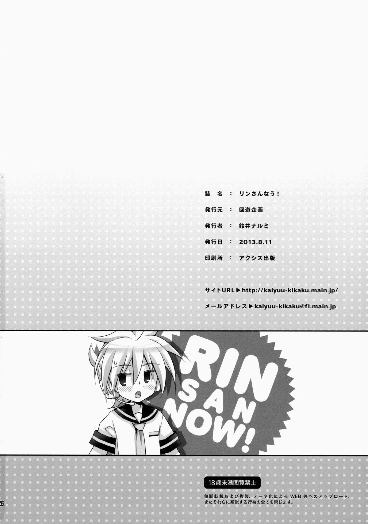 Rin-san Now! 25