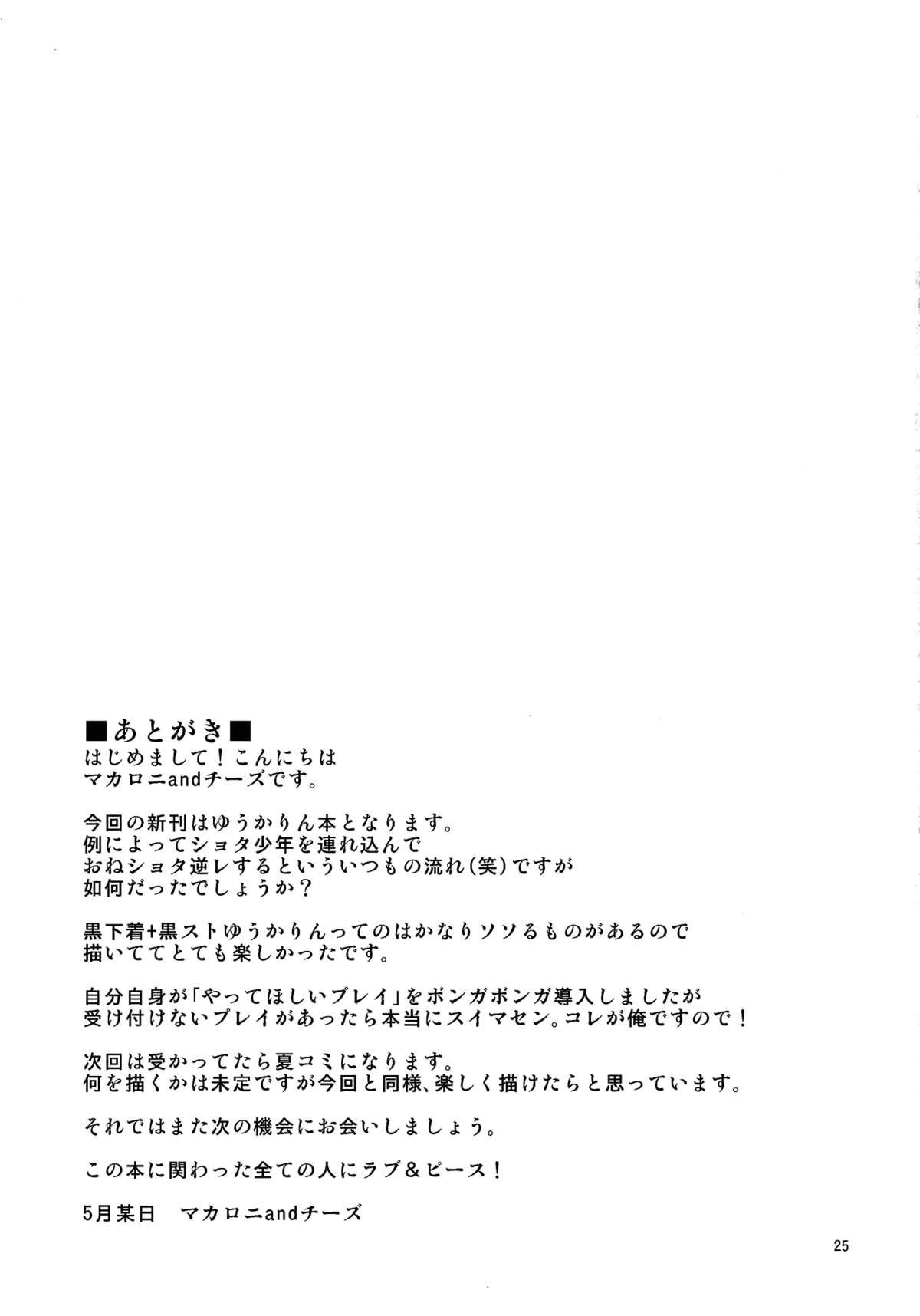 Style Kazami Yuuka ga Shounen o Gyaku Re Suru Hanashi | The Tale of Yuuka Kazami's Reverse Rape of a Young Boy - Touhou project Pack - Page 24