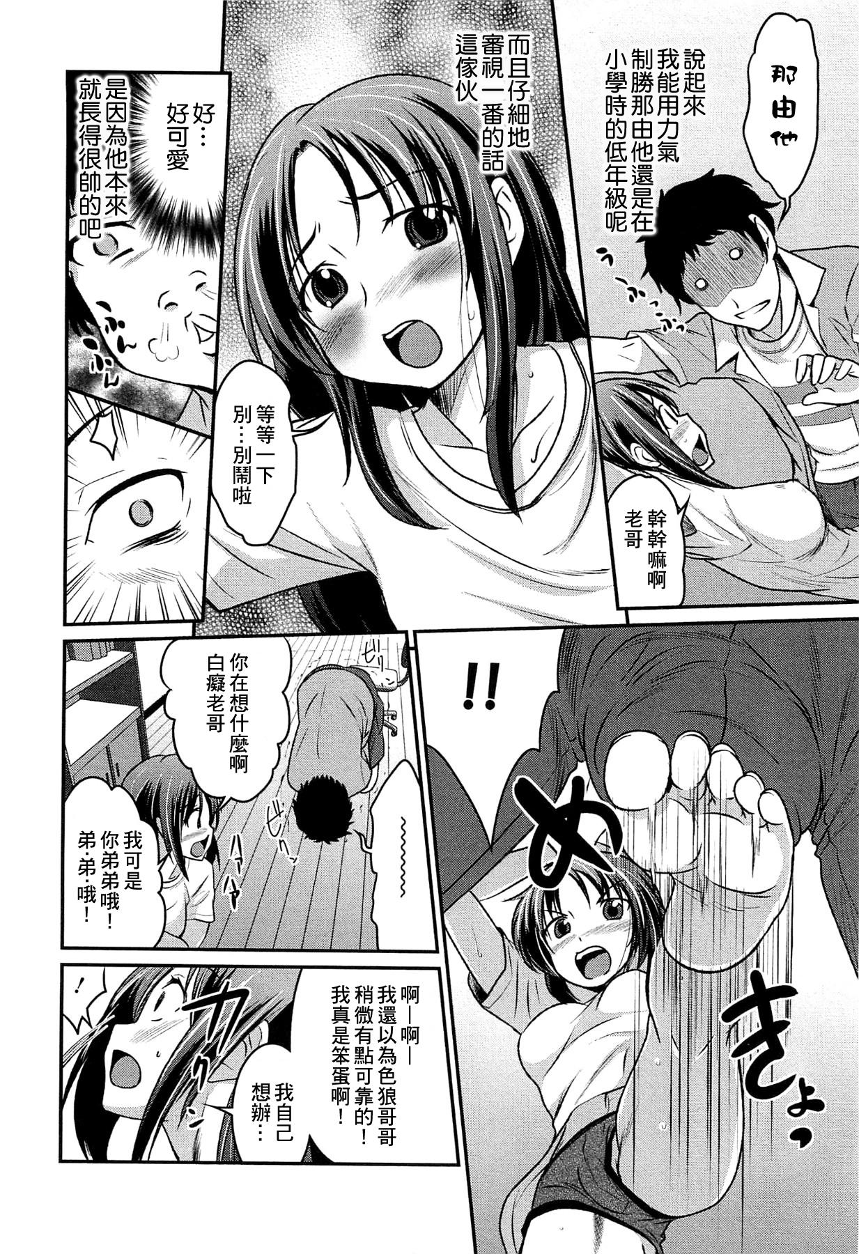 Tiny Titties Yousei-san ni Onegai! ? Face Sitting - Page 7