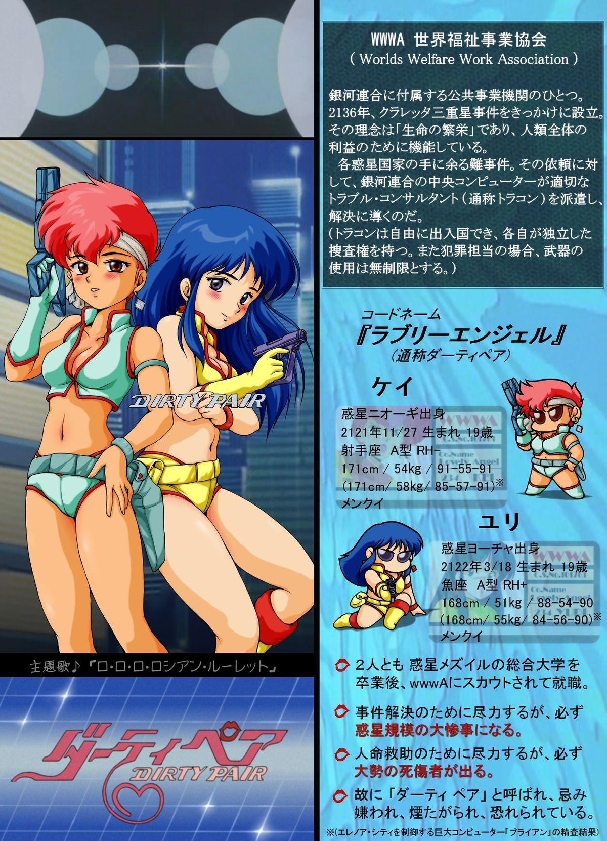 Facesitting Nolandia no nazo - Dirty pair Mallu - Page 2