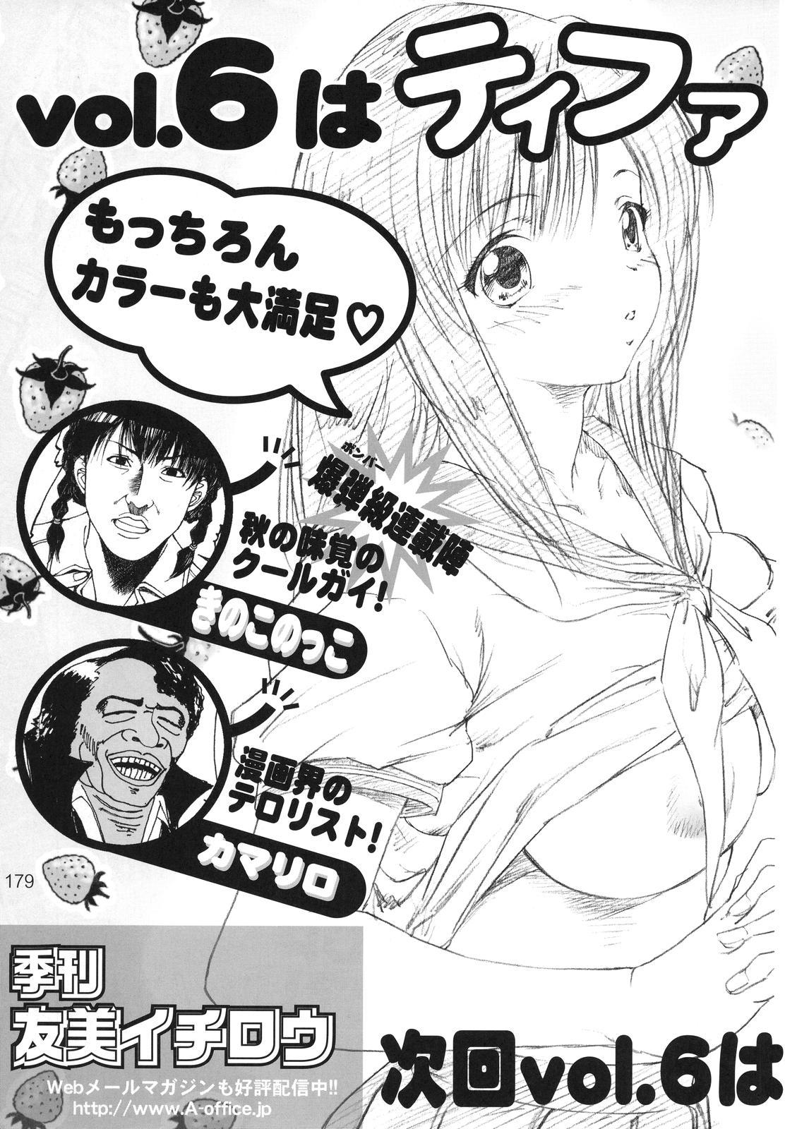 Kikan Yumi Ichirou vol.1~3 Soushuuhen + Alpha 177