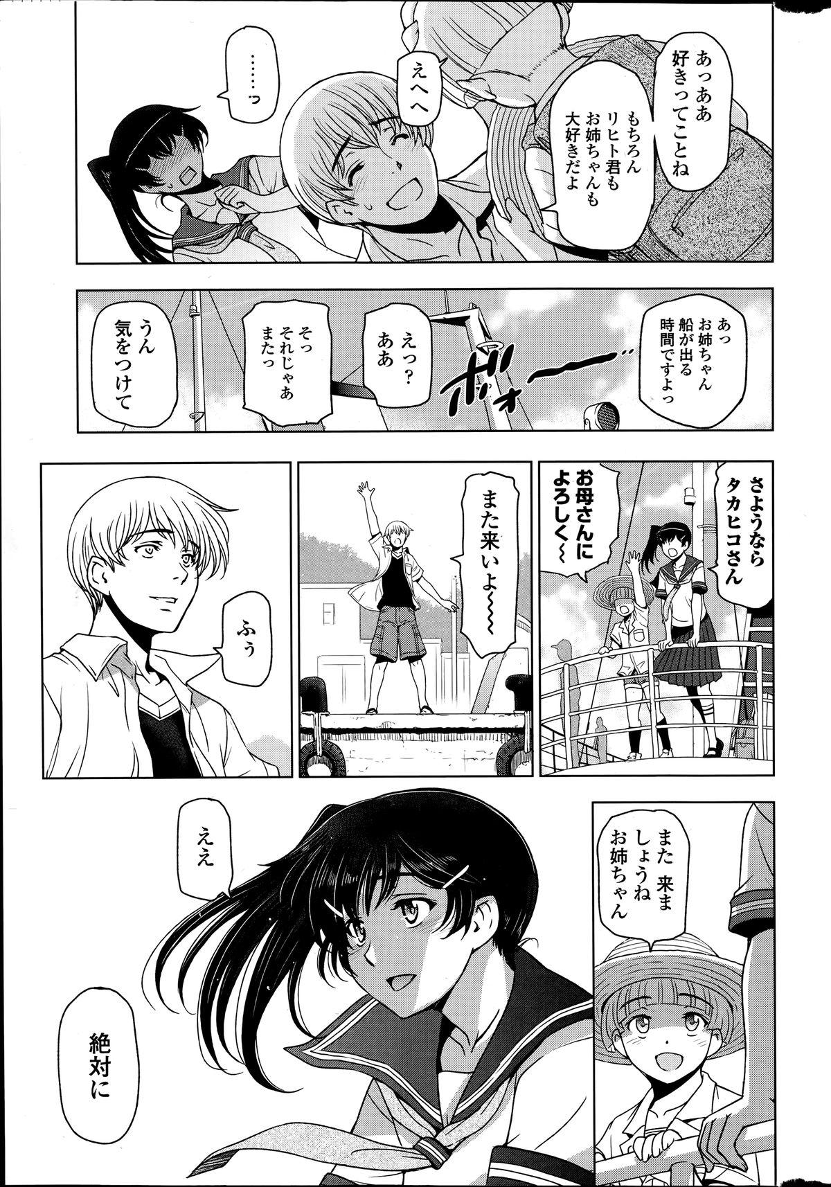 Homosexual Natsu jiru ch.6 mou...sukinishirou Banging - Page 3