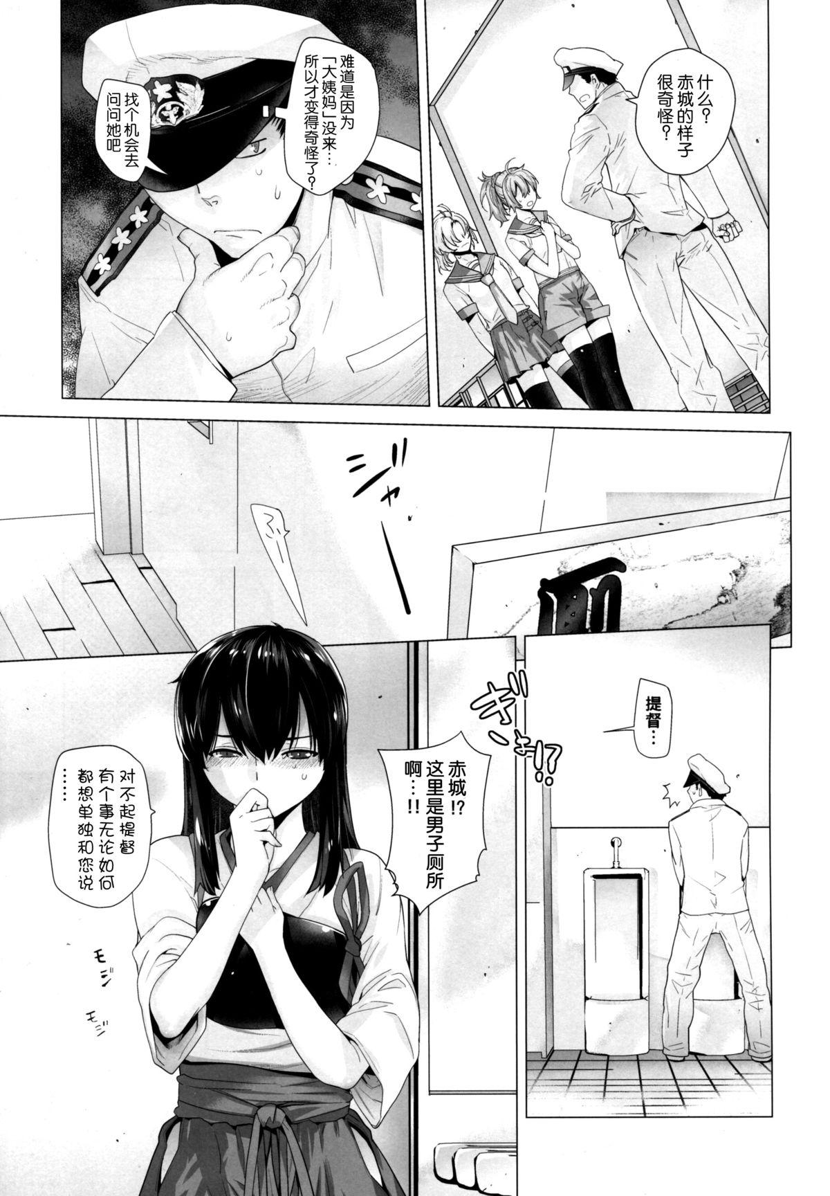 Trap COMING EVENT2 - Kantai collection Rough Sex - Page 10