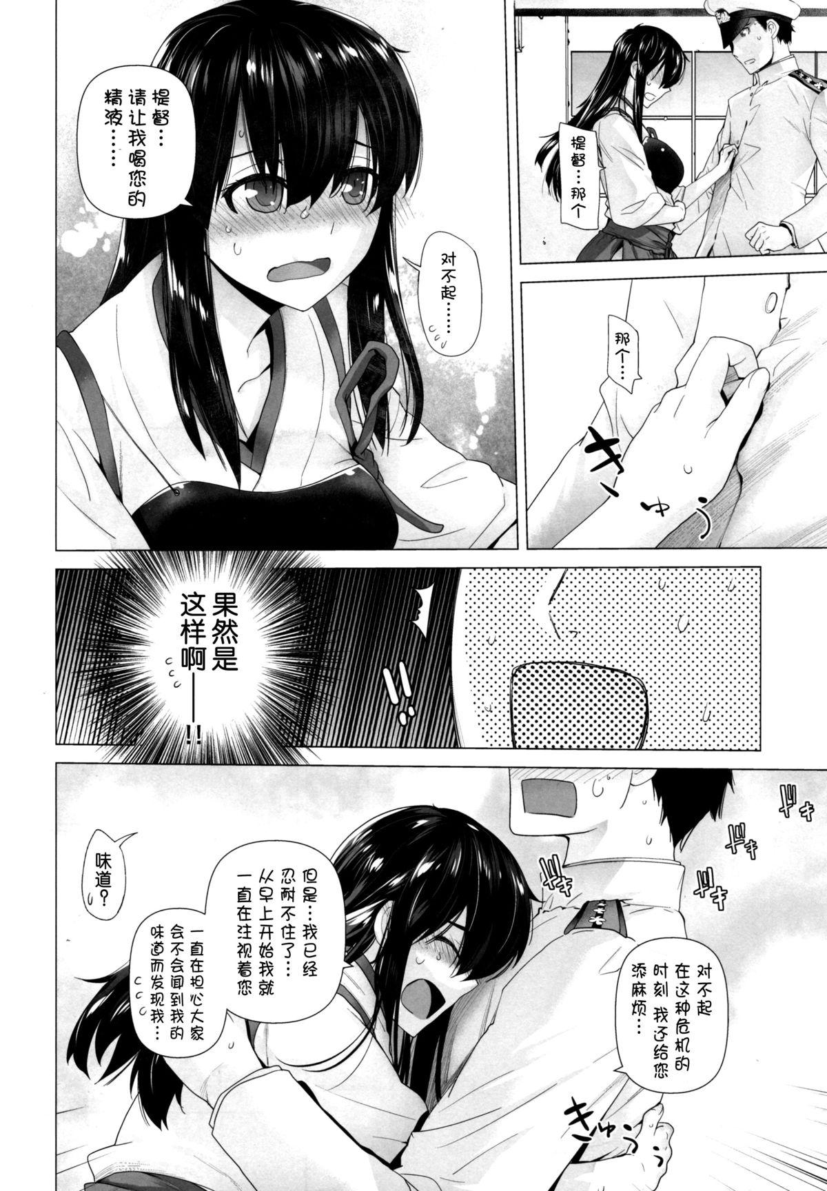 Spoon COMING EVENT2 - Kantai collection Calcinha - Page 11