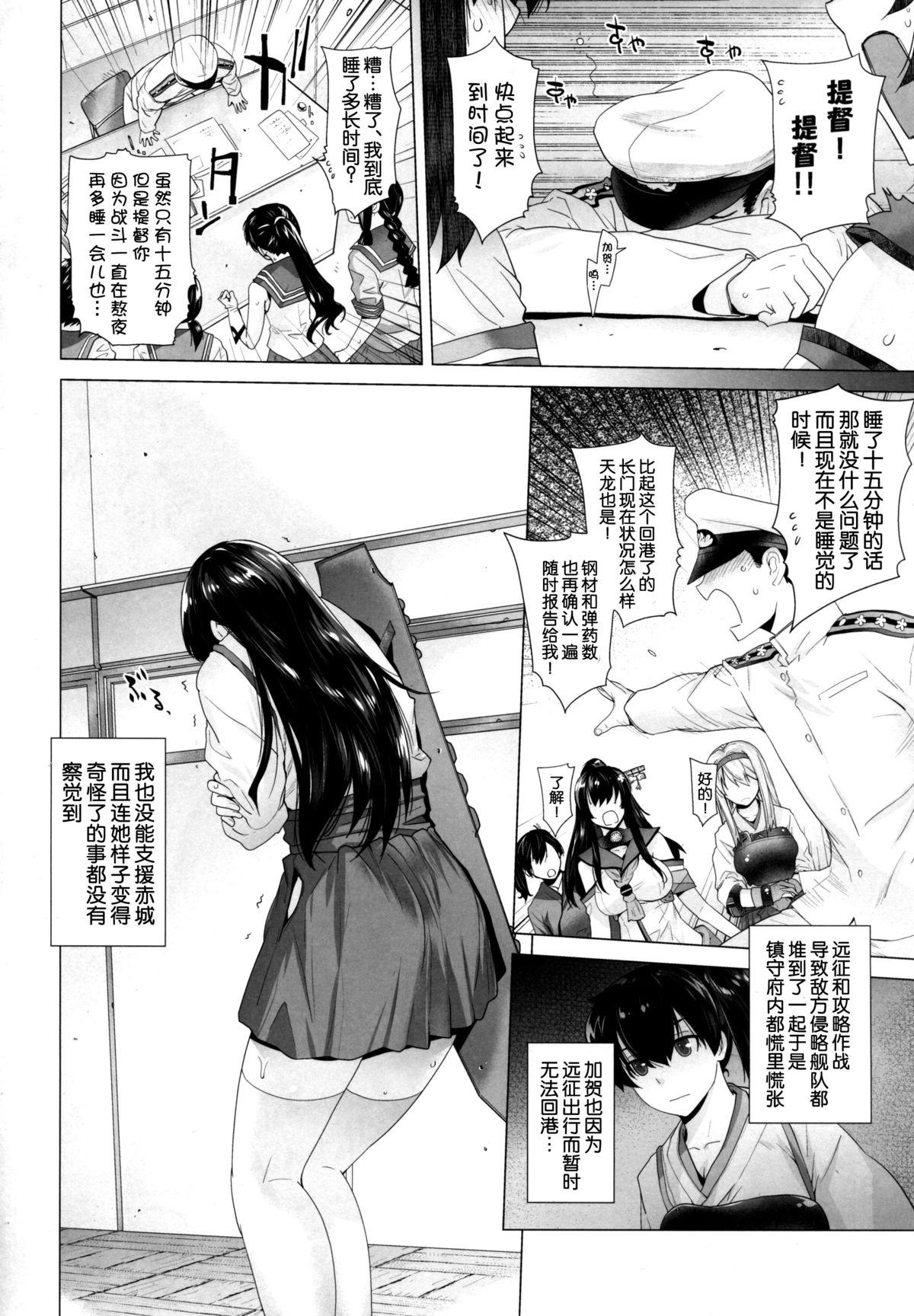 Spoon COMING EVENT2 - Kantai collection Calcinha - Page 9