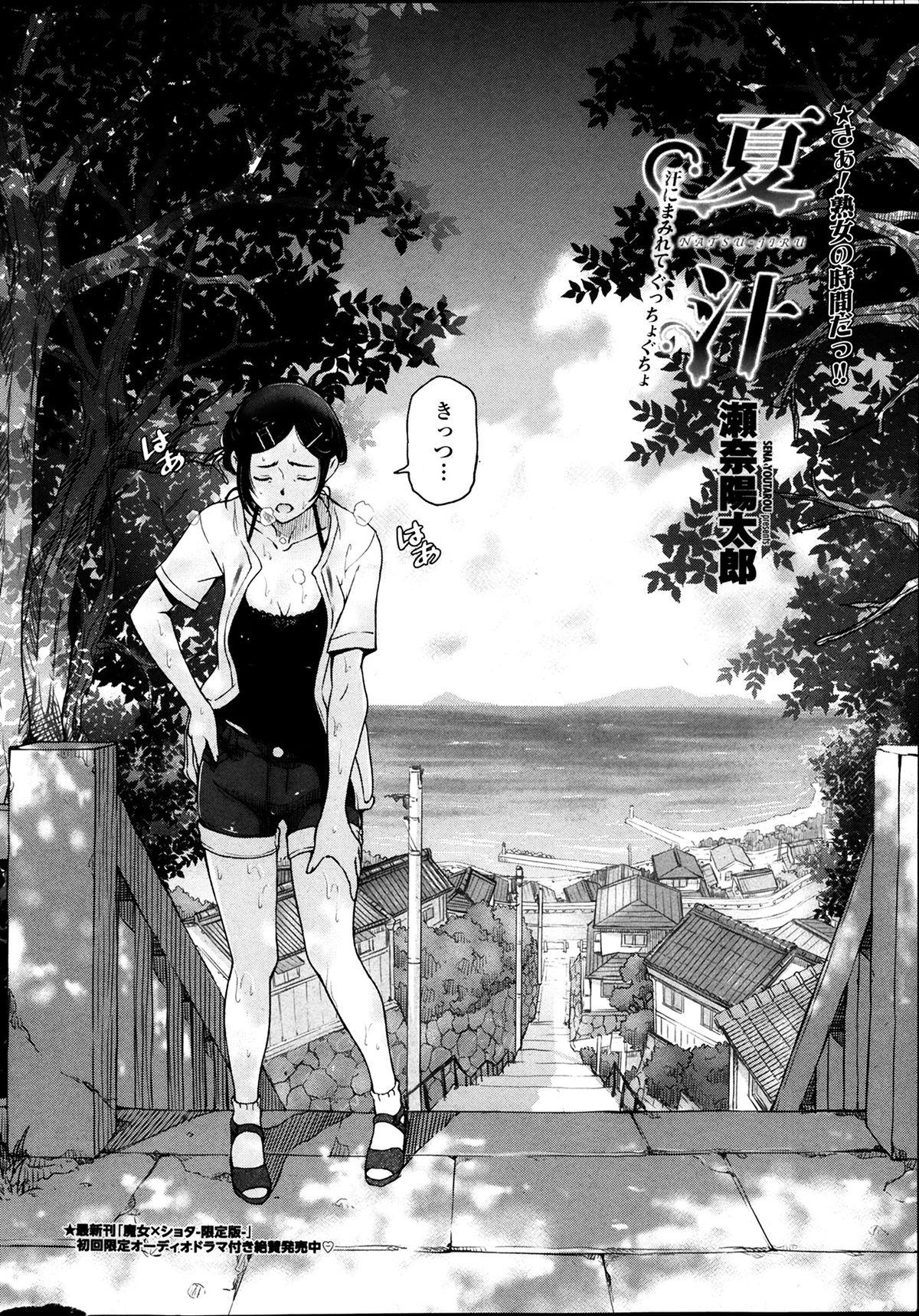 Anal Creampie Natsu jiru Tats - Page 2