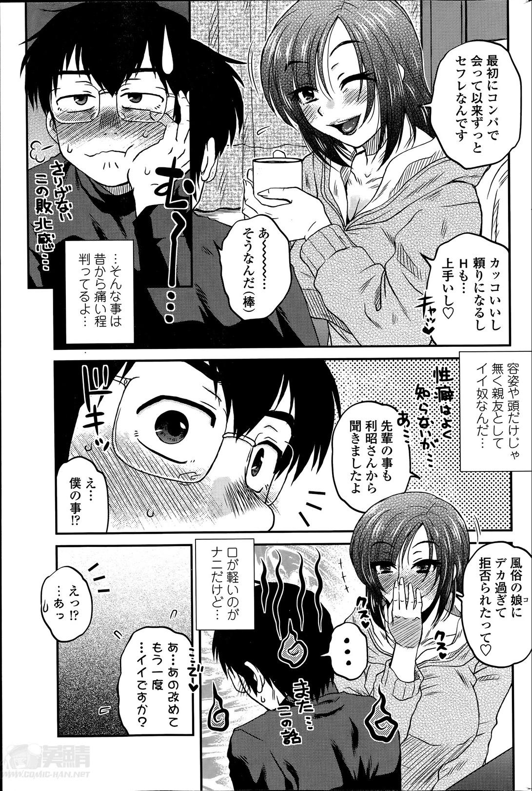 Oral Sex [Kurumiya Mashimin] Mikkai-chuu ni Tsuki Ch.1-4 Jav - Page 5