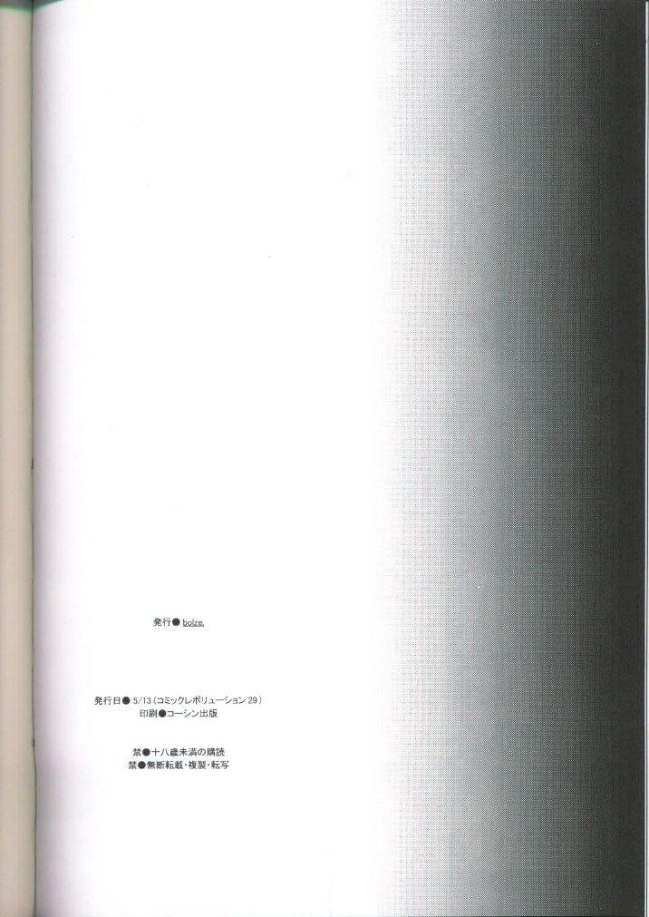 Juicy (CR28) [bolze. (rit.)] 20th Century Retrospective + Satou-san to Yamada-kun Appendix (Various) Cop - Page 21