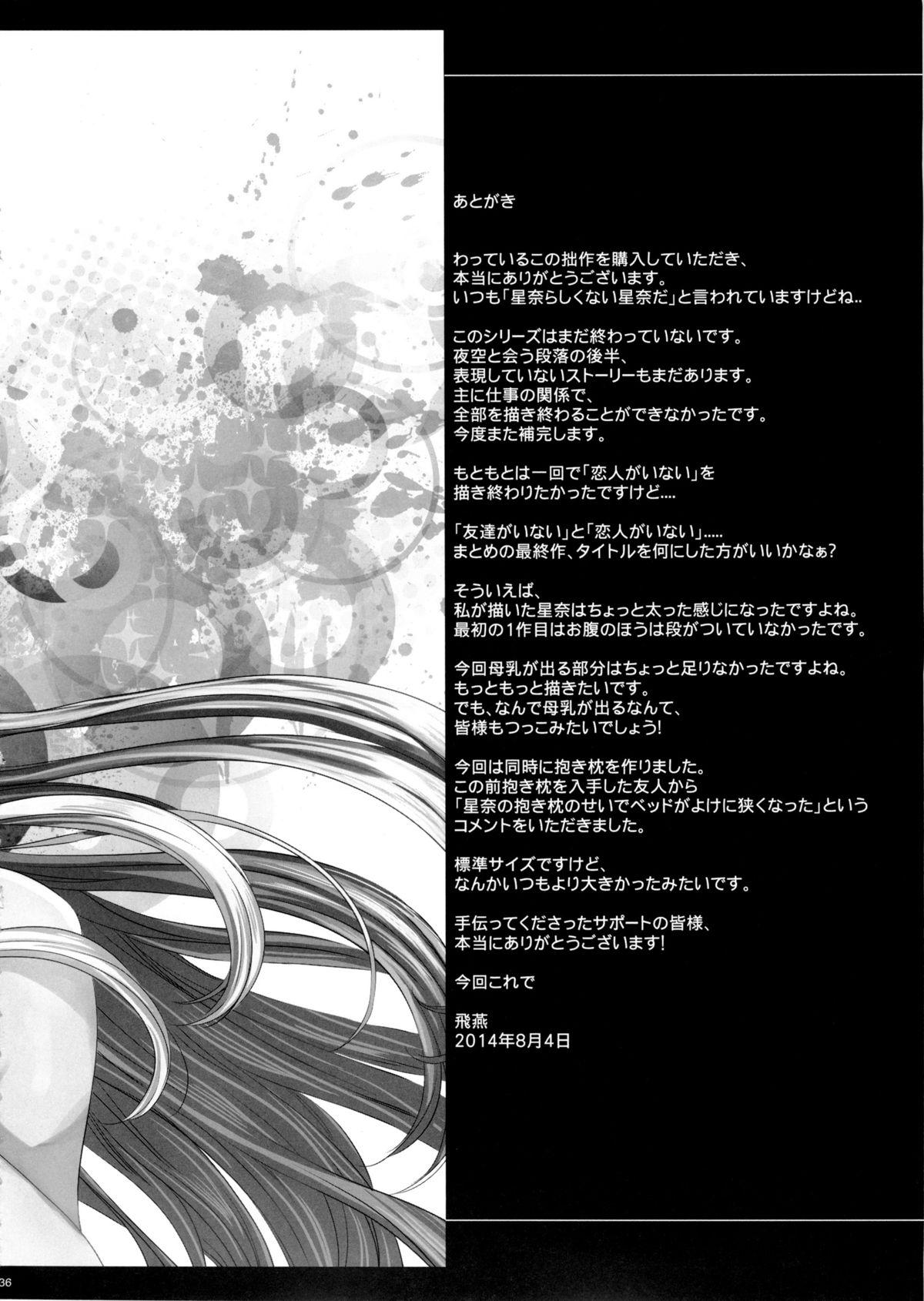 Jerking Off Sena 29sai Koibito ga Inai 2 - Boku wa tomodachi ga sukunai Sexcam - Page 35