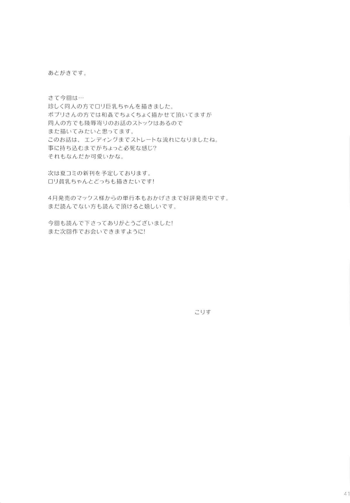 Vaginal Itoko Mio Hajimete no... Cei - Page 40