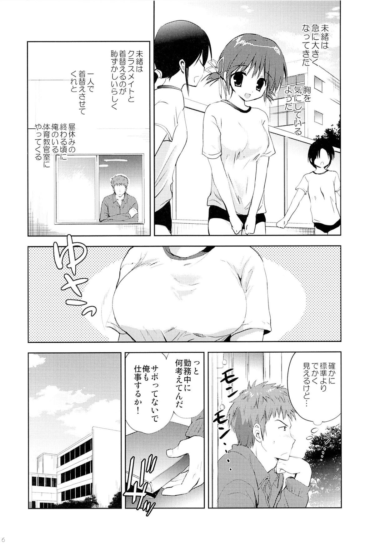 Vaginal Itoko Mio Hajimete no... Cei - Page 5