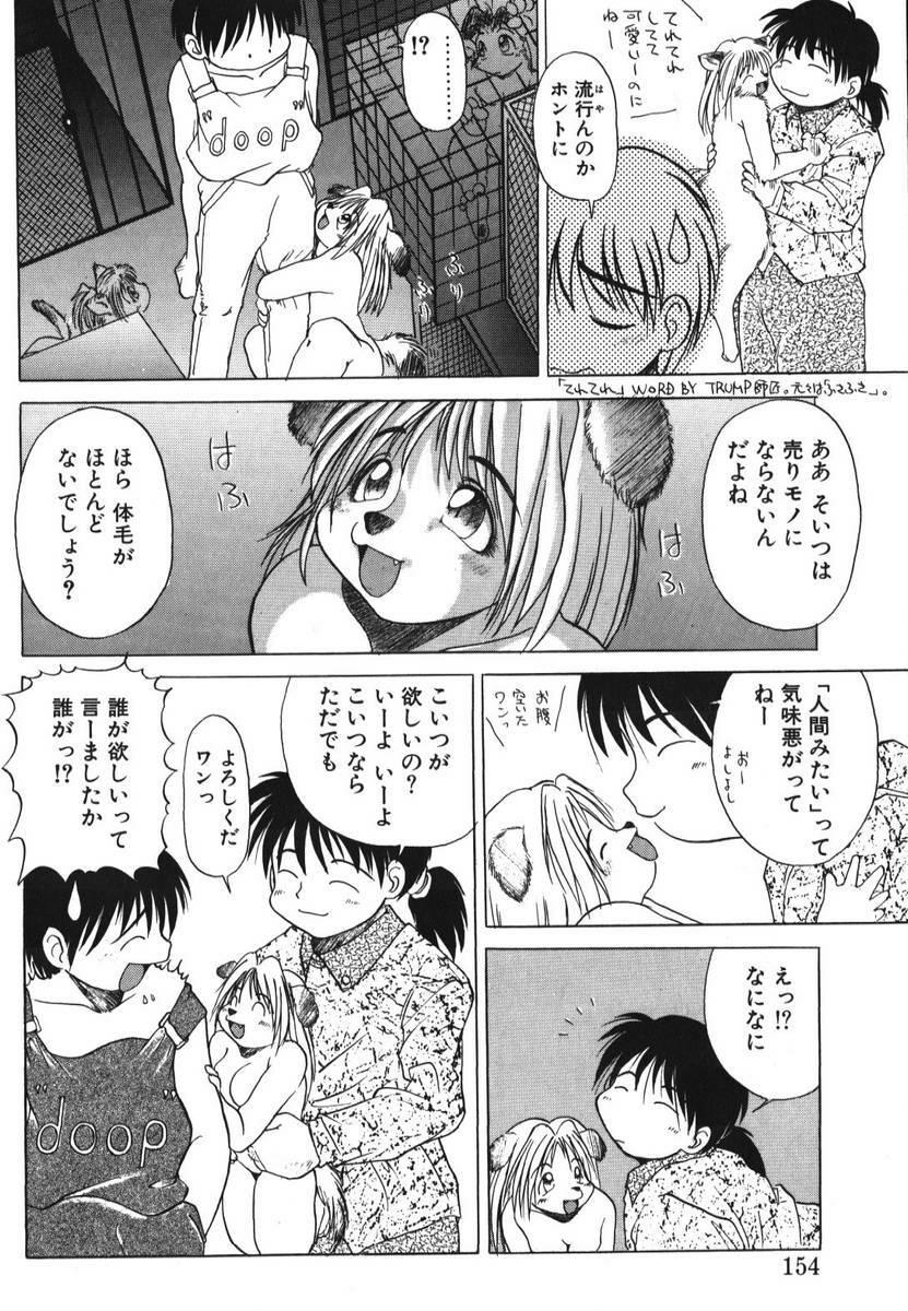 Itooshii Futari 155