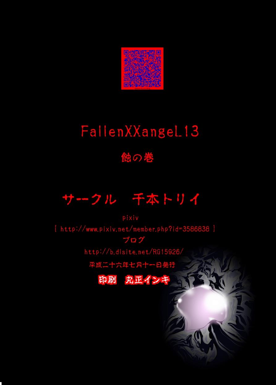 FallenXXAngel 13 Shoku no Maki 43