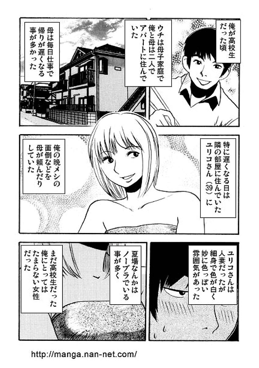 Threeway Natsu no Hitoduma Kyoushitu Collar - Page 4