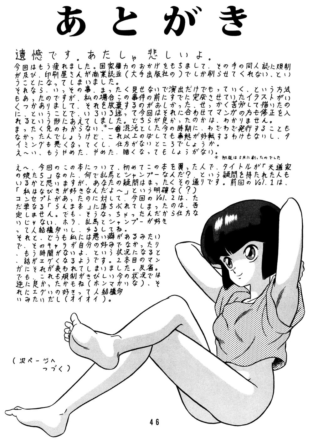Tendou-ke no Musume tachi vol. 2 | Daughters of the Tendo House 44