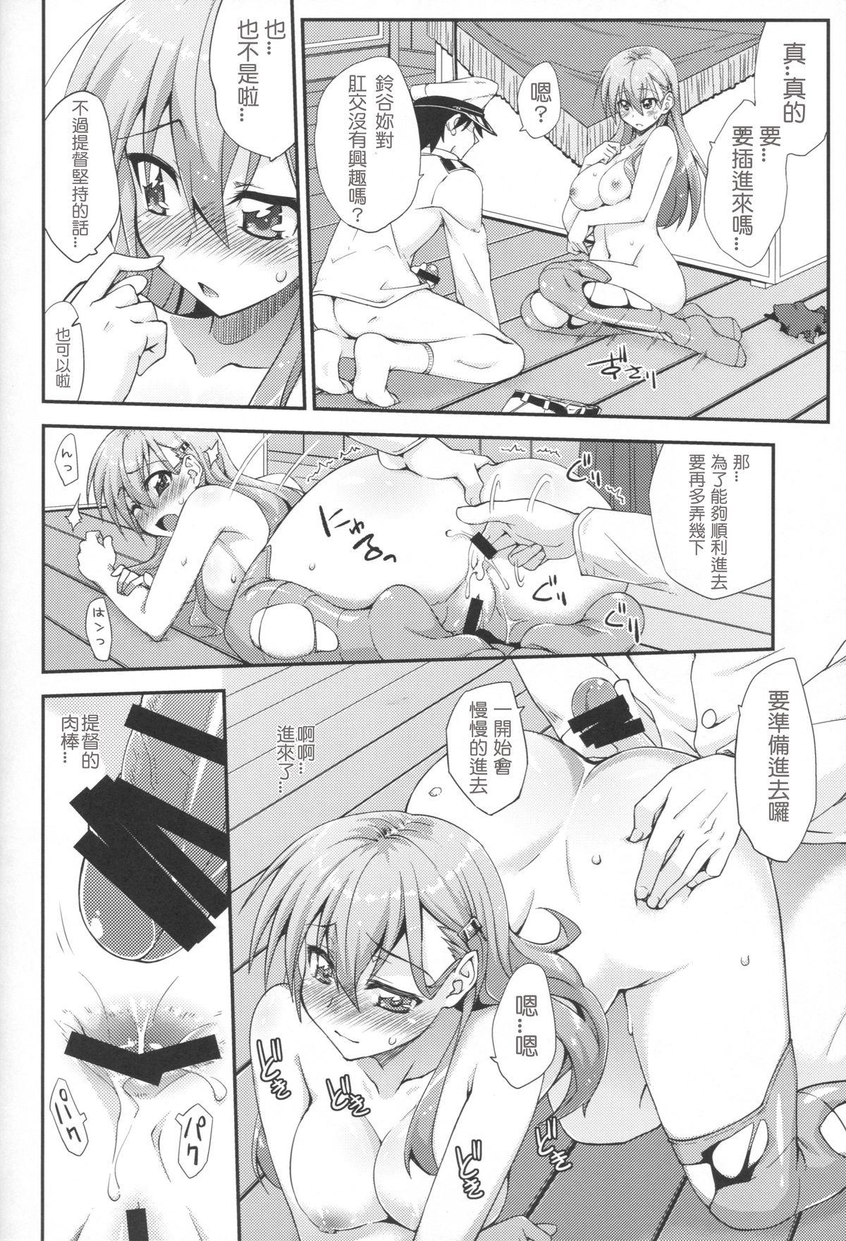 Gay Pissing Suzuya to Dou suru? Nani Shichau? 2 - Kantai collection Dad - Page 10
