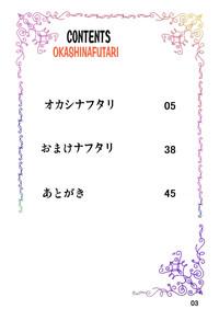 Okashinafutari 3