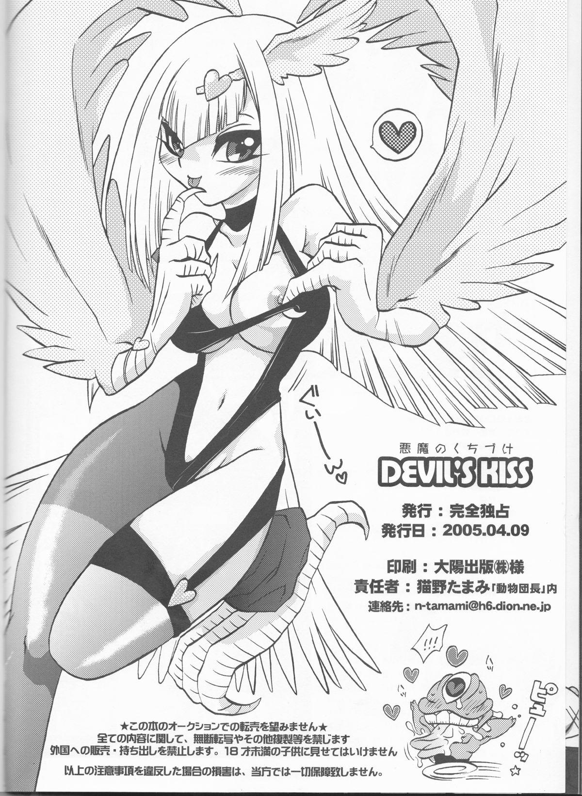 Akuma no Kuchiduke Devil's Kiss 57