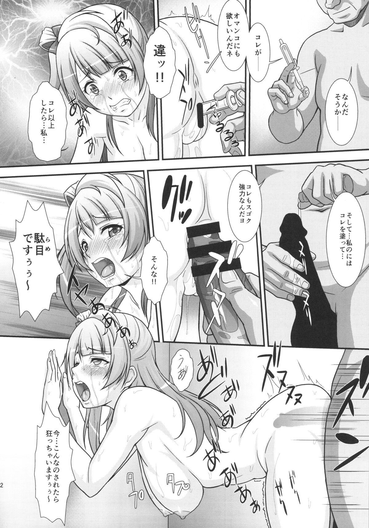 Sister WONDER ZONE - Love live Cogida - Page 11