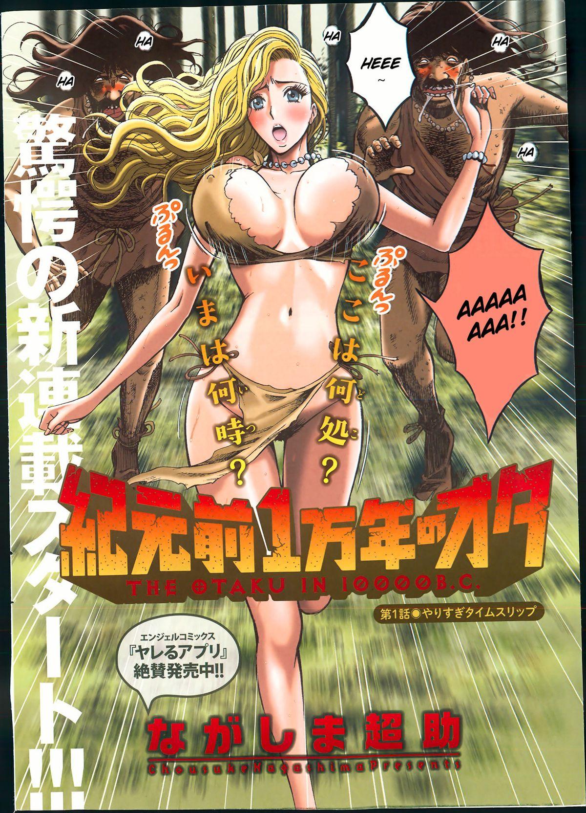 Oral Kigenzen 10000 Nen no Ota | The Otaku in 10,000 B.C. Ch. 1-4 Cogiendo - Page 1