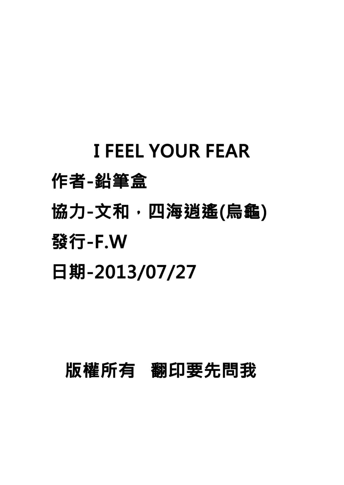 I FEEL YOUR FEAR 26