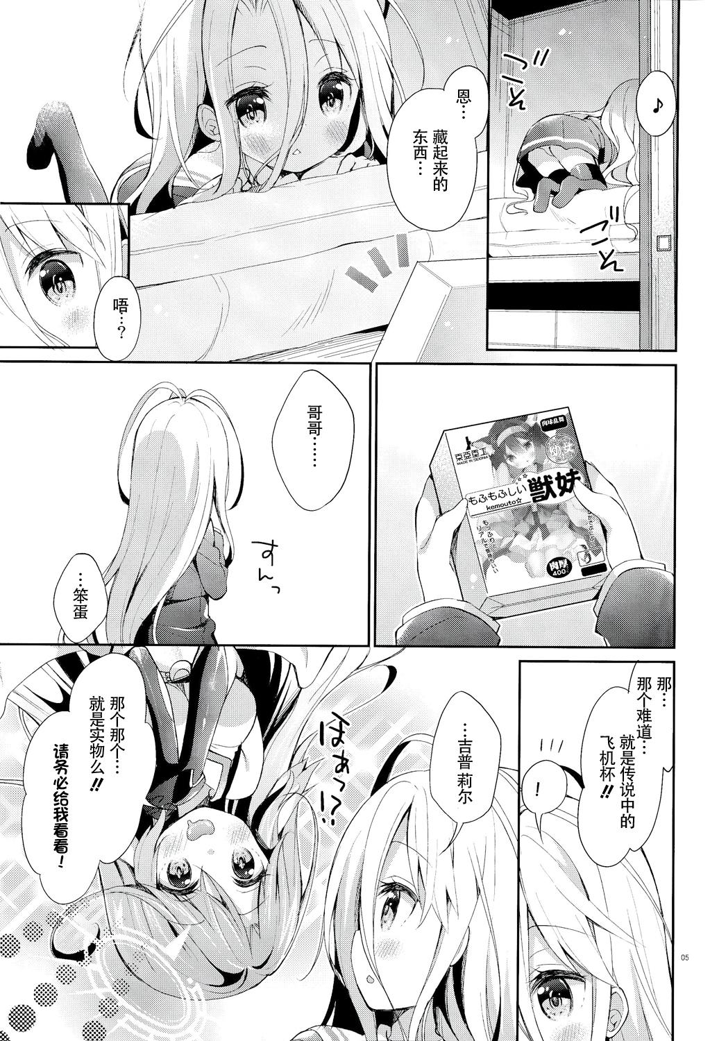 Sissy "Shiro... Kyou kara Kodomo Onaho ni, Naru" - No game no life Bath - Page 5