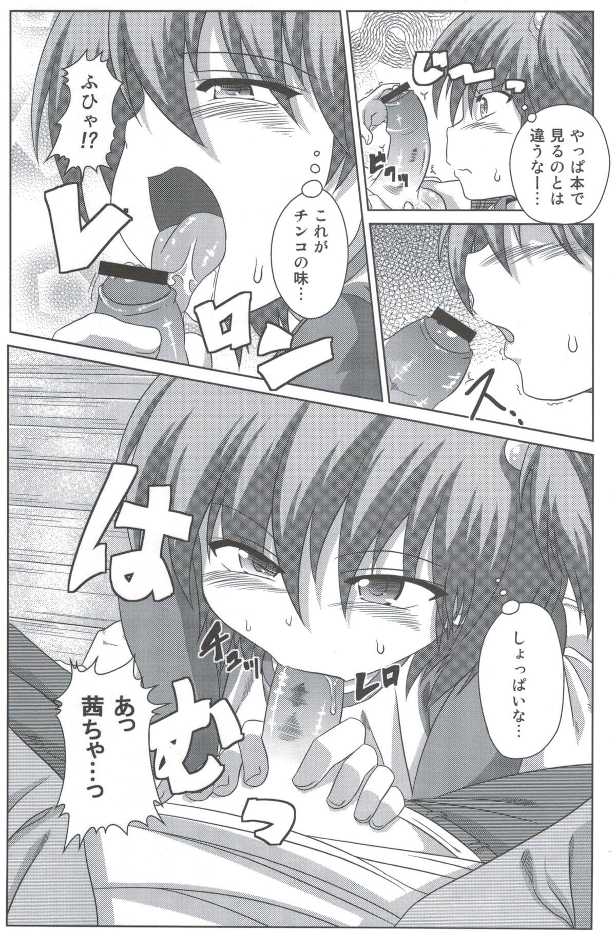 Deflowered Wanpaku Shoujo to Himitsu no Kichi Cream Pie - Page 12