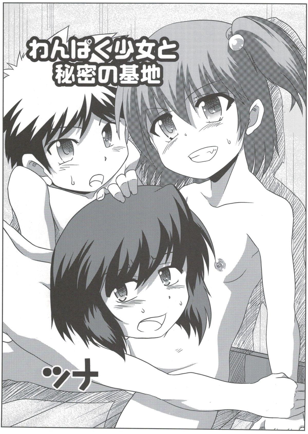 Old Vs Young Wanpaku Shoujo to Himitsu no Kichi Seduction - Page 2