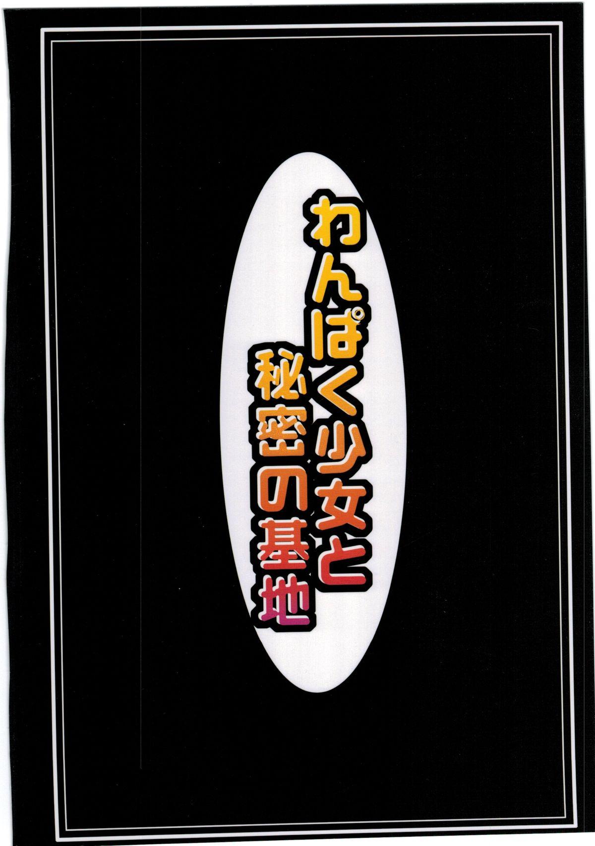 Deflowered Wanpaku Shoujo to Himitsu no Kichi Cream Pie - Page 34