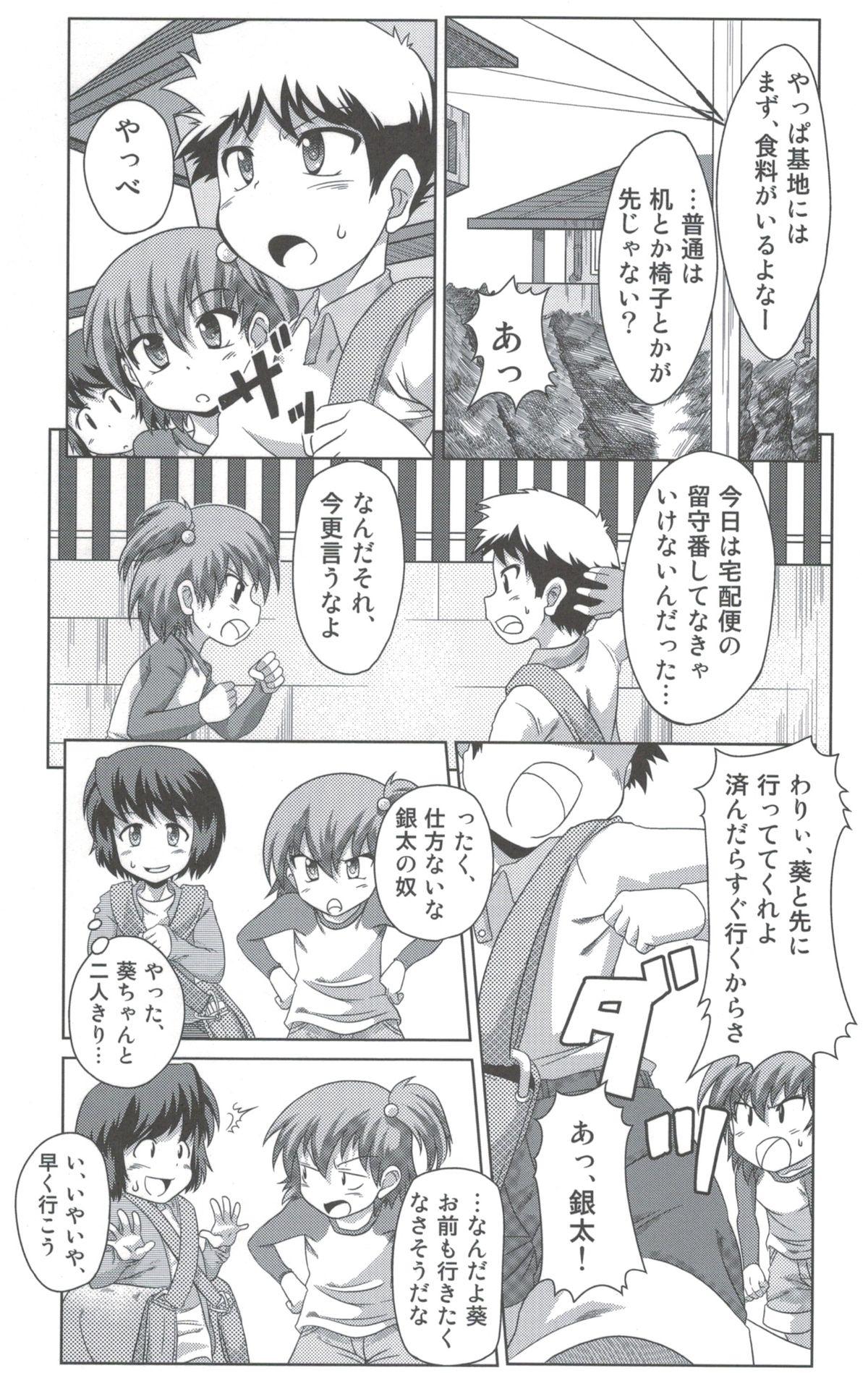 Calcinha Wanpaku Shoujo to Himitsu no Kichi Cream Pie - Page 4