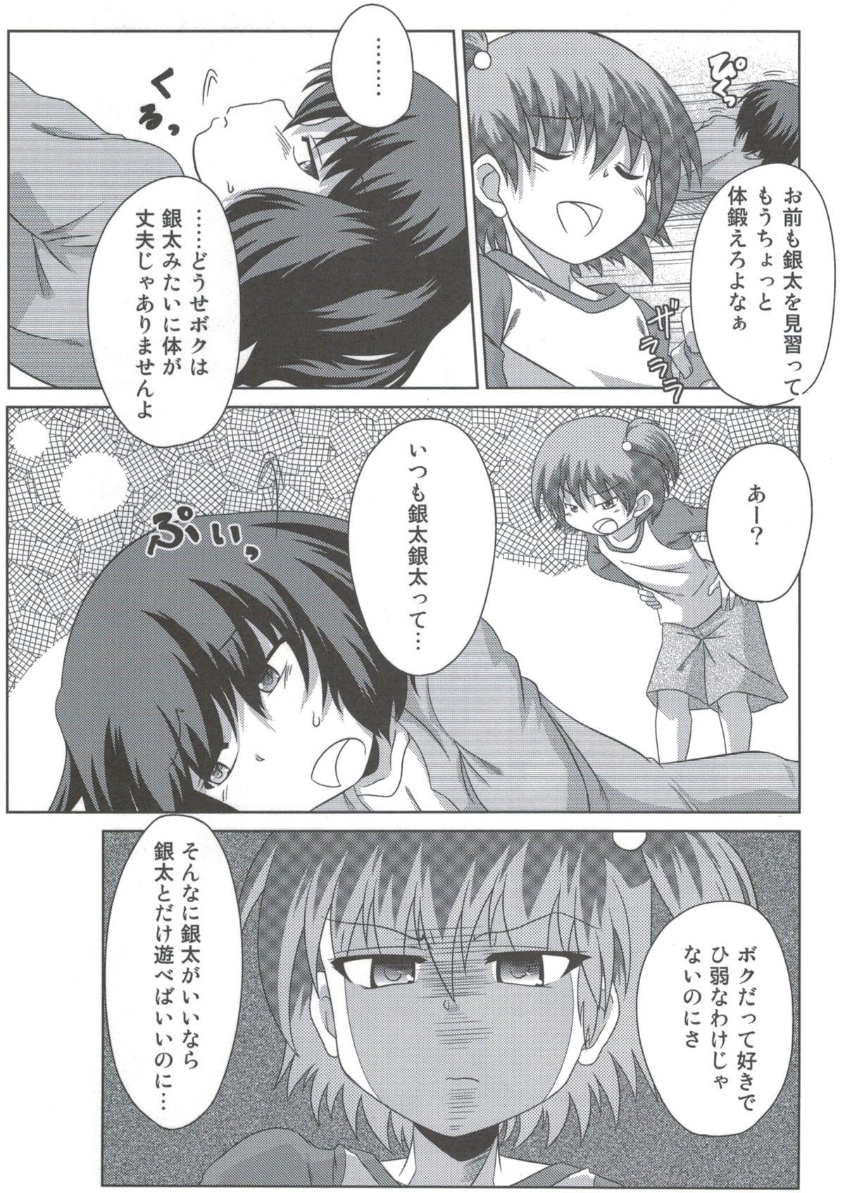 Deflowered Wanpaku Shoujo to Himitsu no Kichi Cream Pie - Page 6