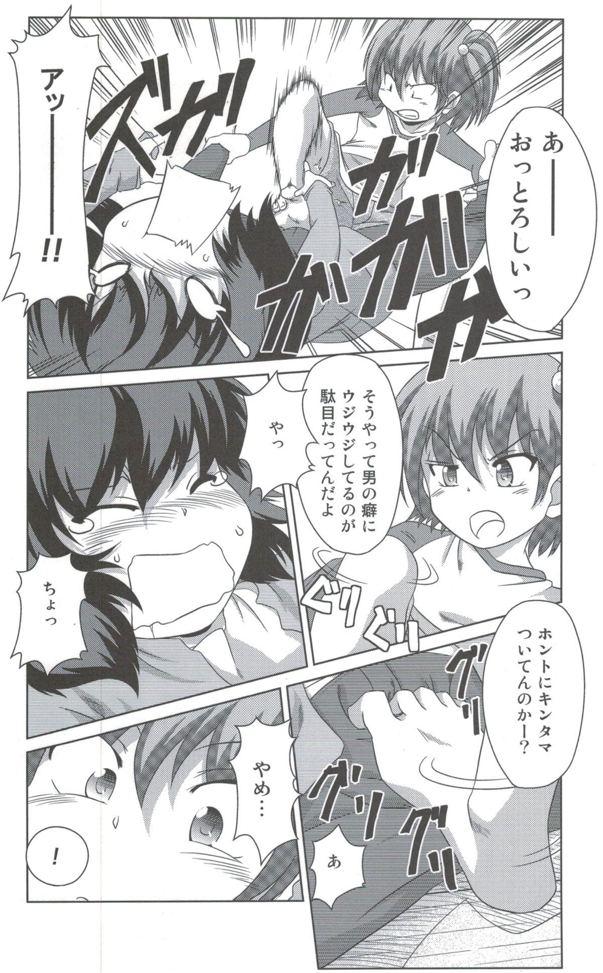 Deflowered Wanpaku Shoujo to Himitsu no Kichi Cream Pie - Page 7