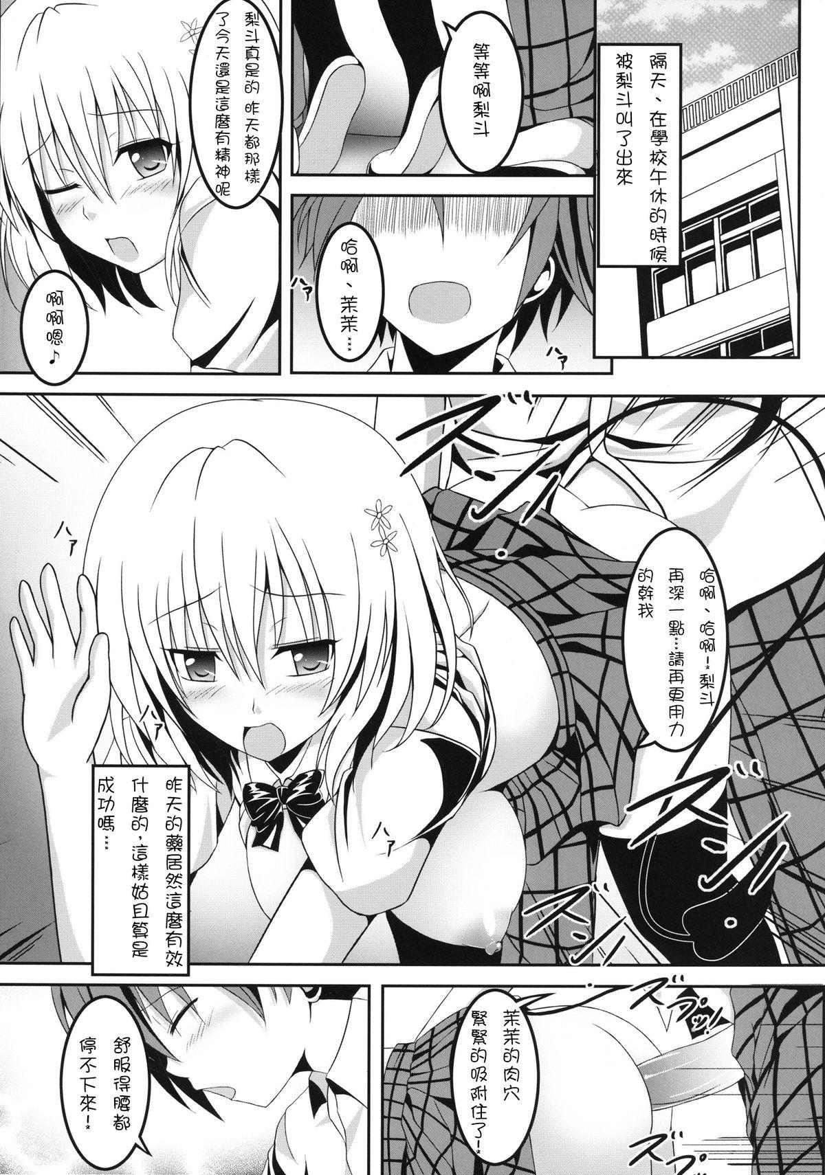 Web Project Peach - To love-ru Gay Brokenboys - Page 11