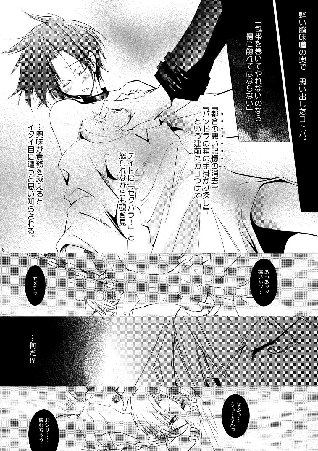 Pegging Hikatokage wa futatsu de hitotsu - 07-ghost Boy Girl - Page 5