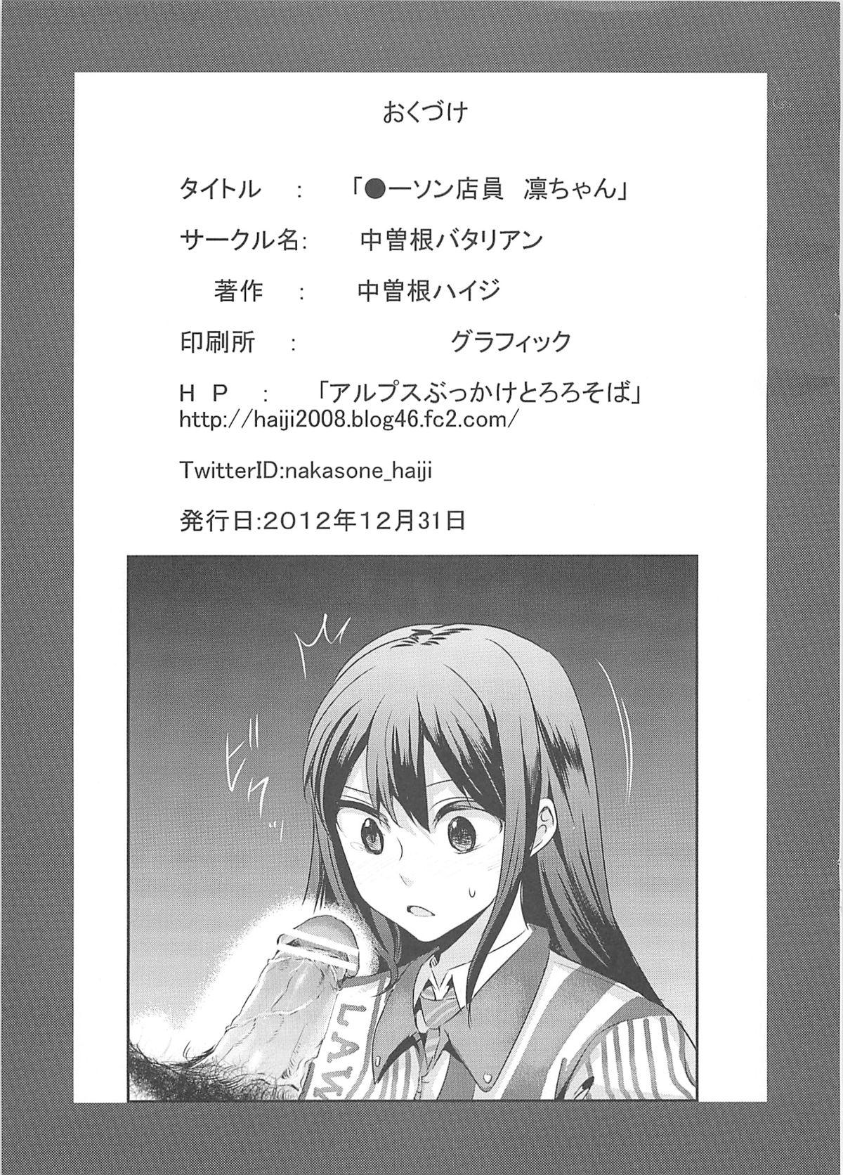 Super Lawson Tenin Rin-chan - The idolmaster Stepbro - Page 15