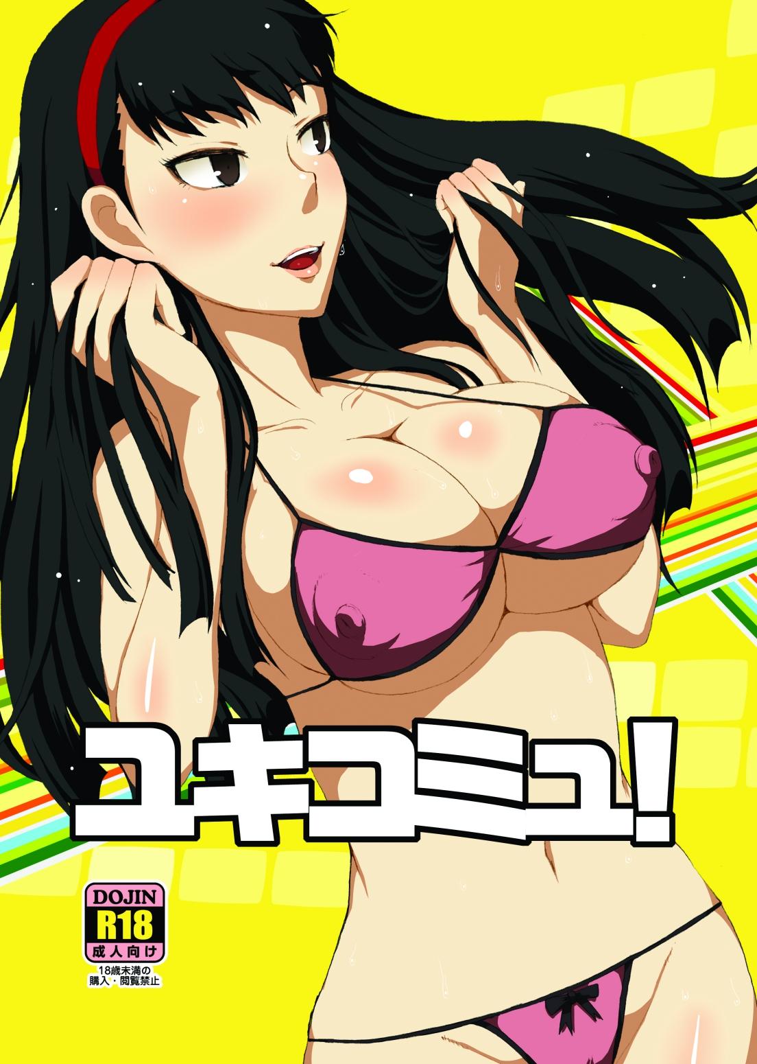 Branquinha Yukikomyu! - Persona 4 Outdoor Sex - Page 1