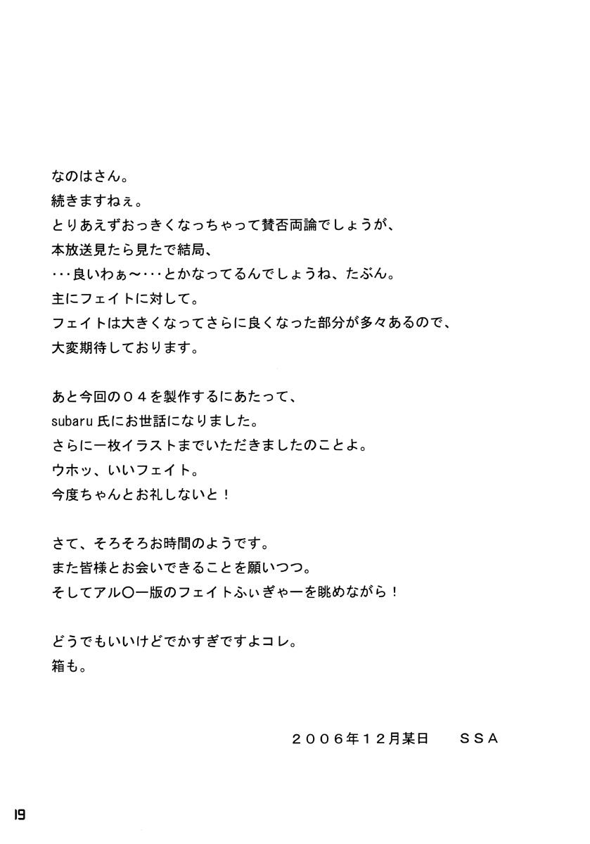 Woman BARDICHE ADULT 04 - Mahou shoujo lyrical nanoha Puba - Page 18
