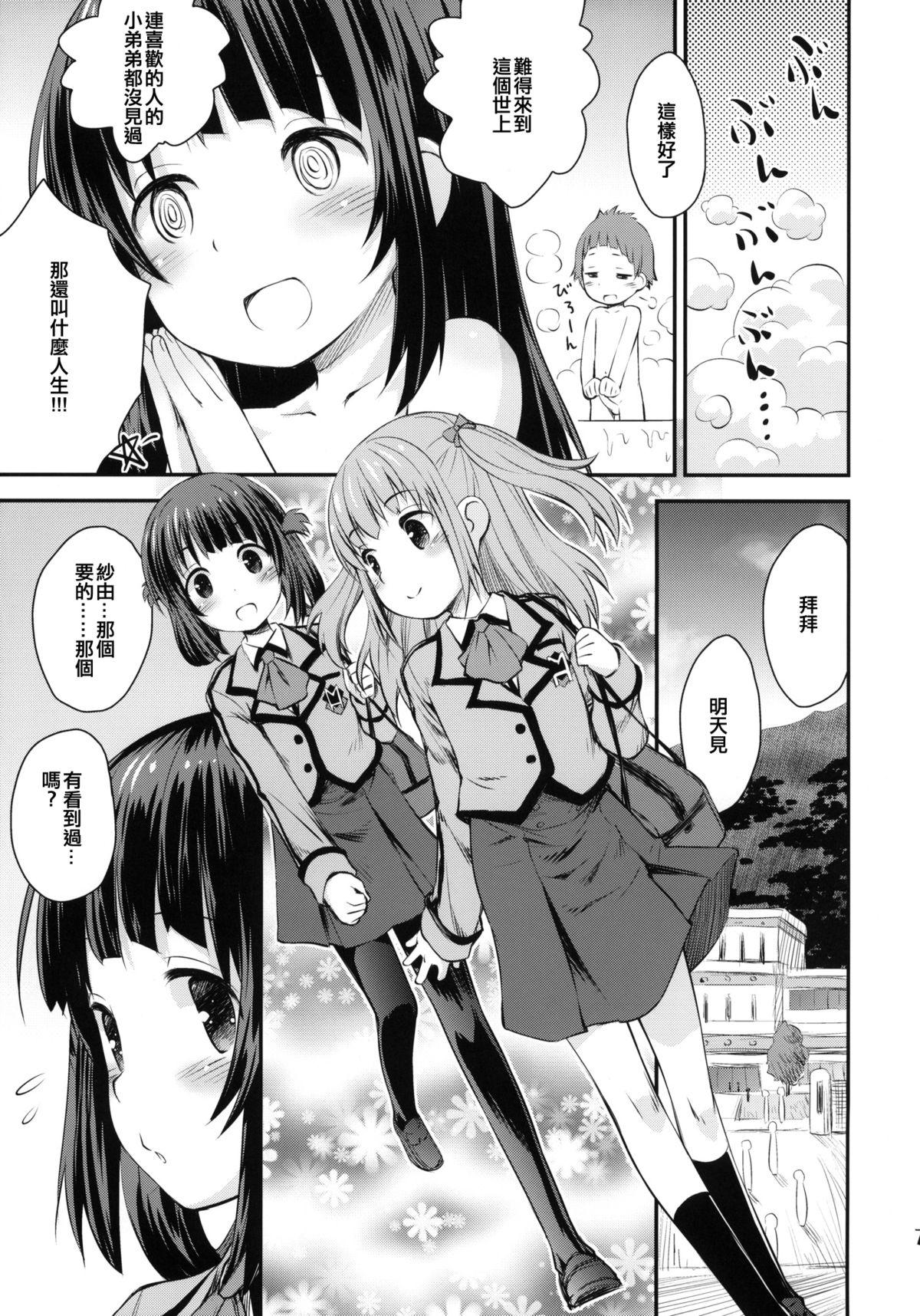 Negao Hatsu Miuna - Nagi no asukara Rubbing - Page 7