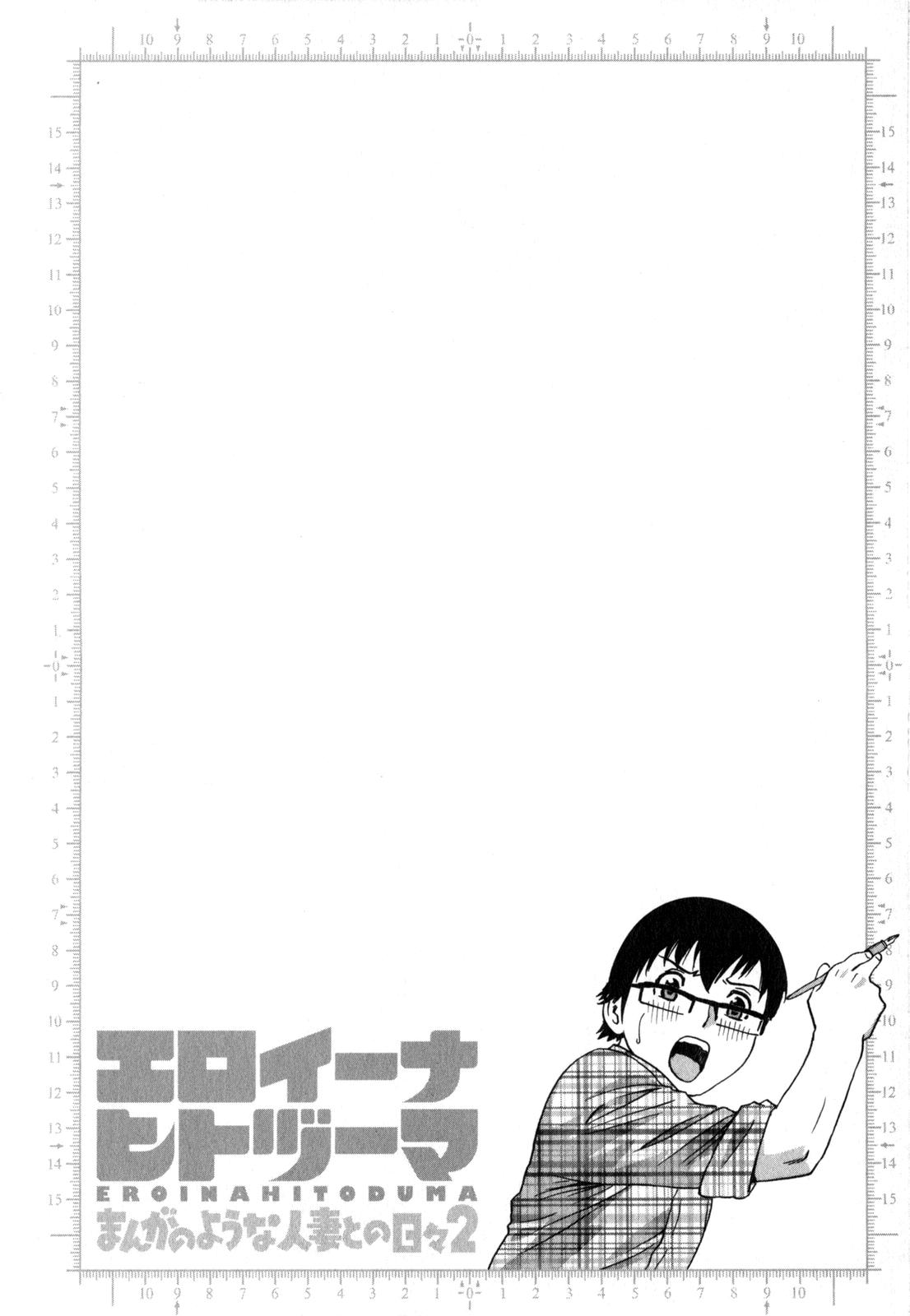 Caseiro [Hidemaru] Life with Married Women Just Like a Manga 2 - Ch. 1-6 [English] {Tadanohito} Sixtynine - Page 10