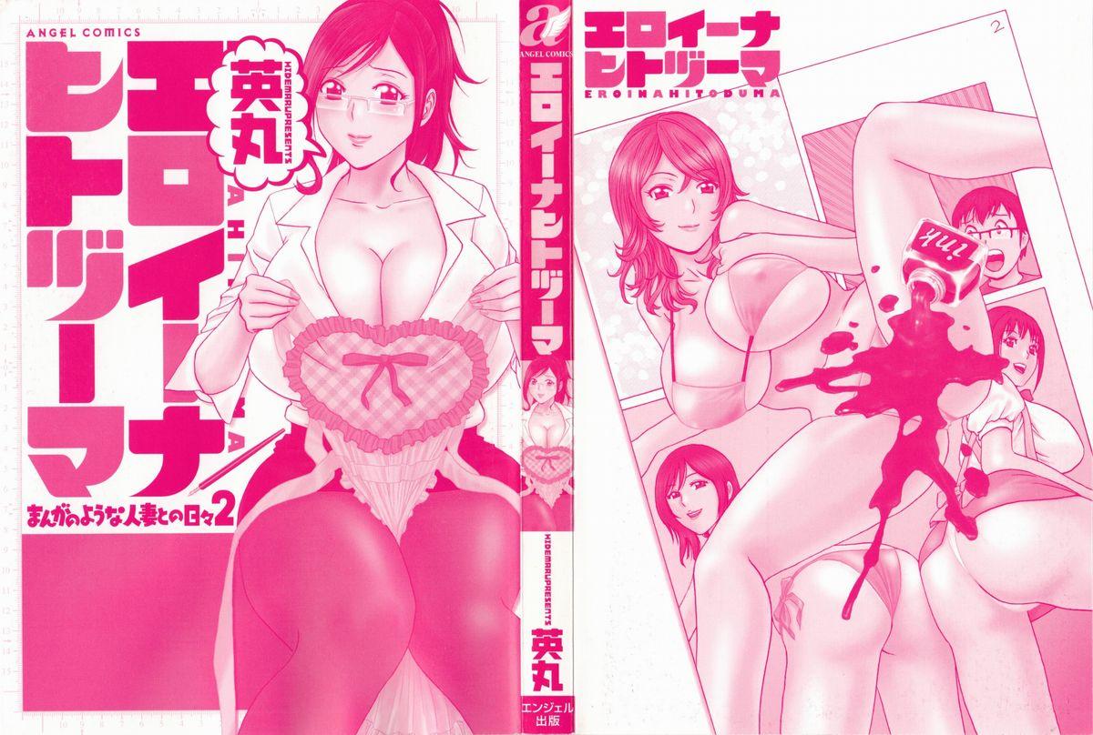 [Hidemaru] Life with Married Women Just Like a Manga 2 - Ch. 1-6 [English] {Tadanohito} 3