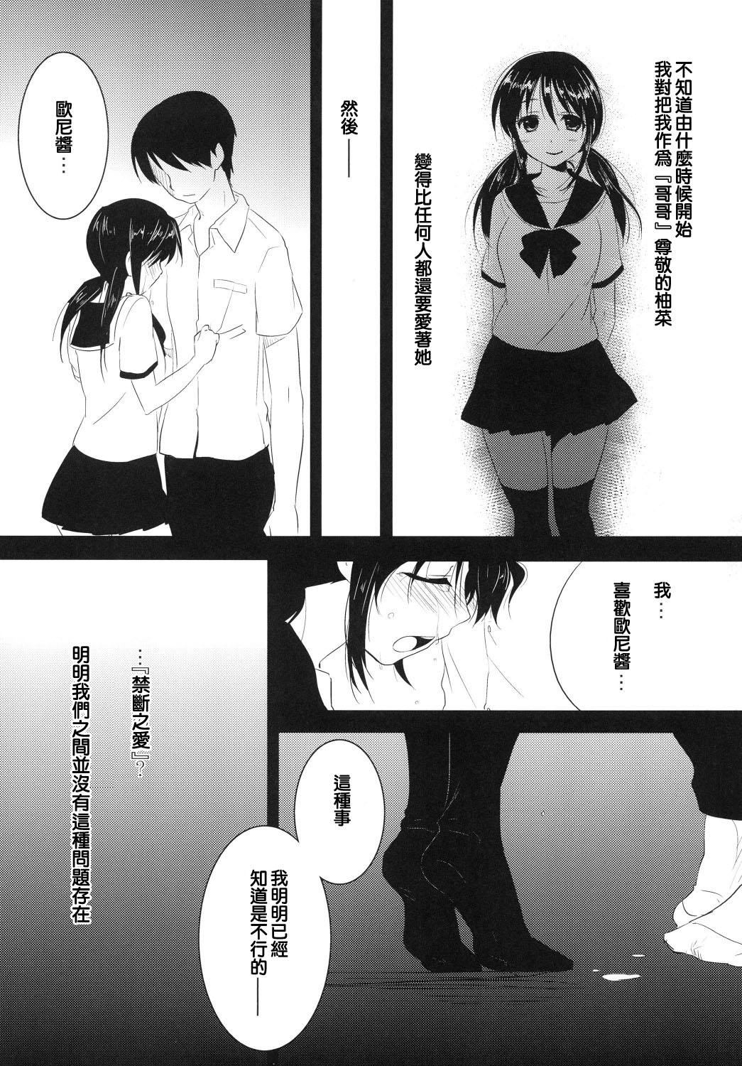 Omegle Imouto wa Shiranai Sex Tape - Page 6