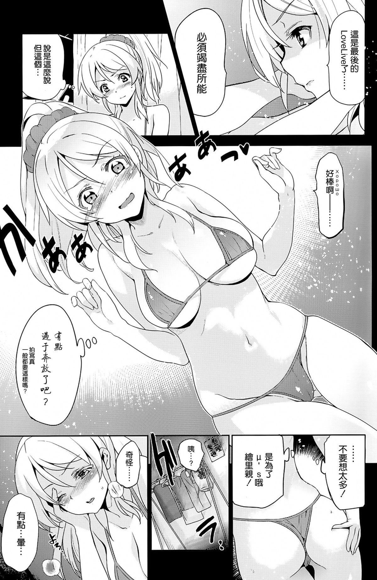 Arabic エリ地下、おうちに帰れない。 - Love live Femdom - Page 7