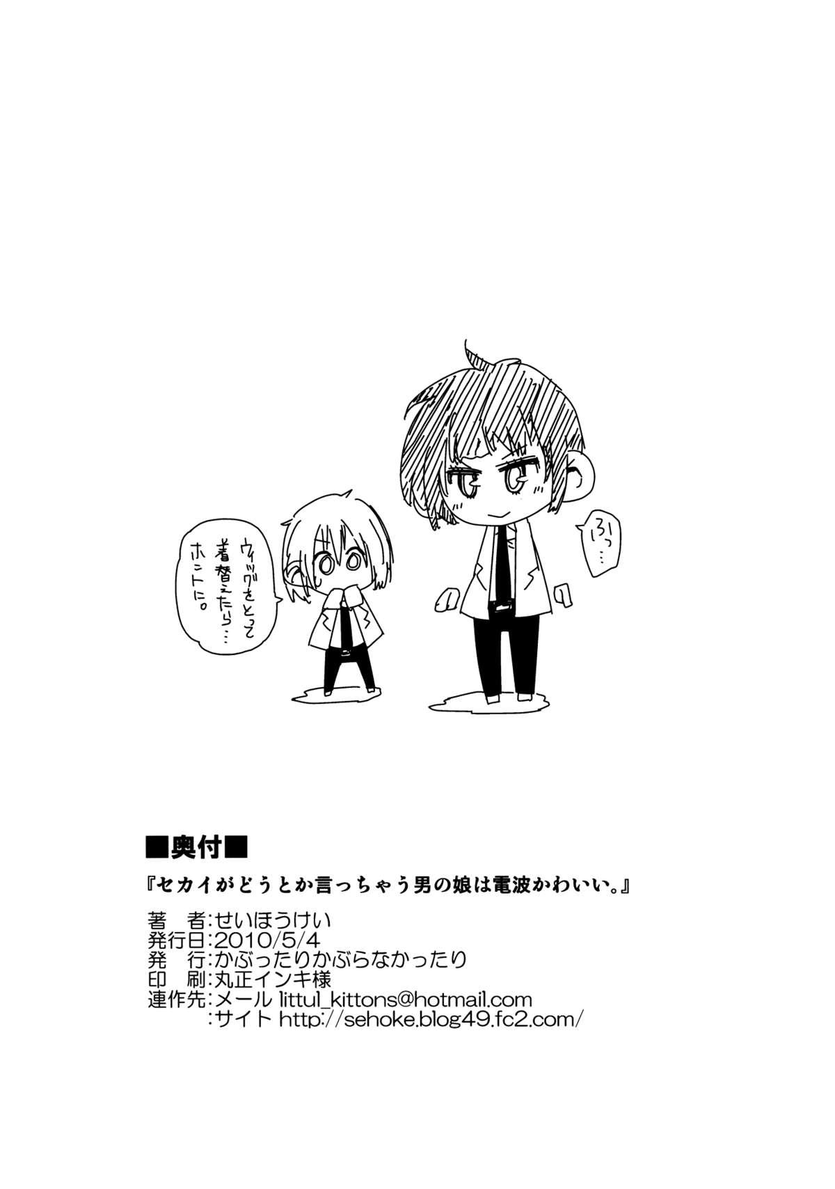 Chat Sekai ga Dou Toka itsu Chau Otoko no Musume wa Denpa Kawaii. Gay Toys - Page 20