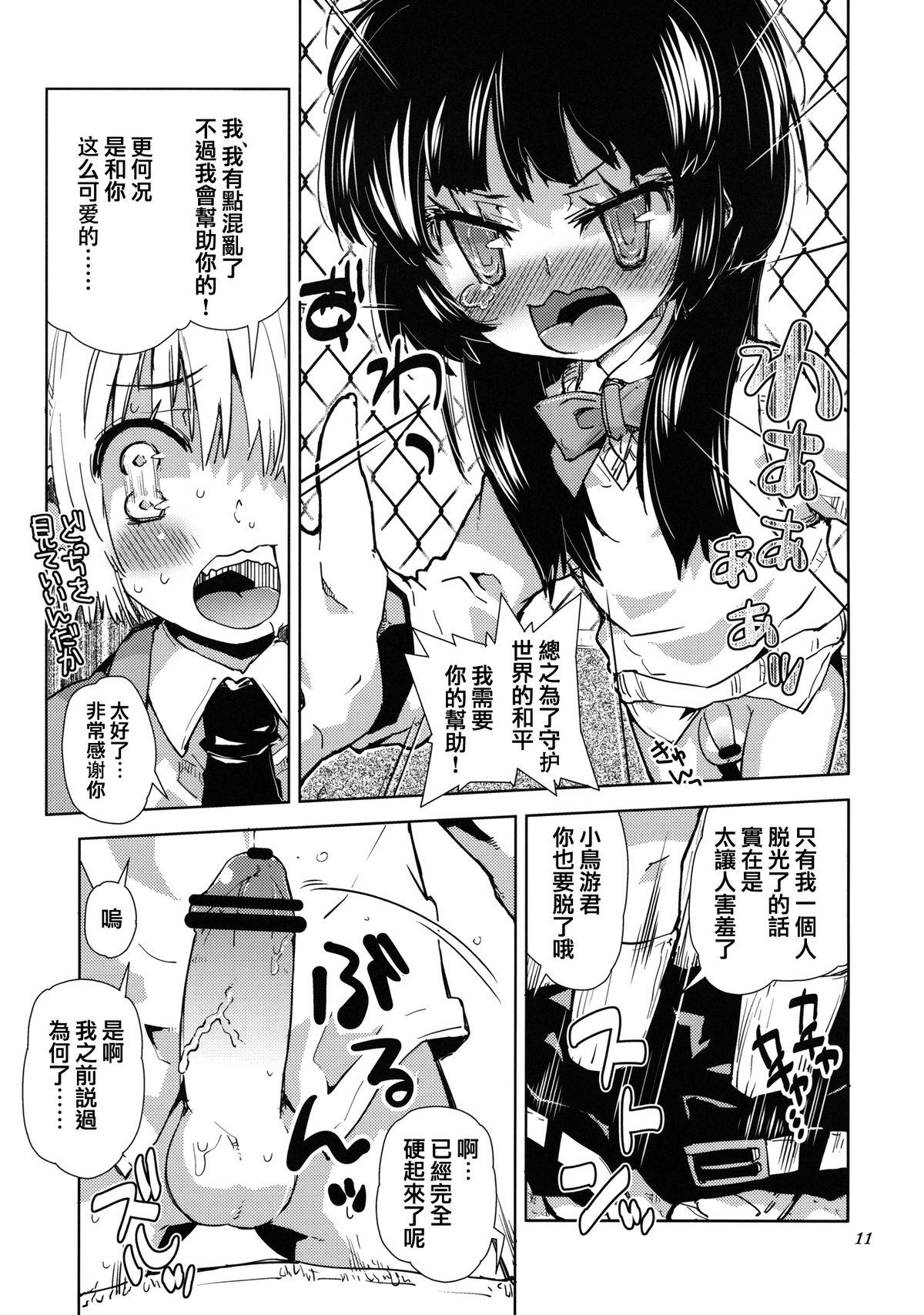 Huge Cock Sekai ga Dou Toka itsu Chau Otoko no Musume wa Denpa Kawaii. Compilation - Page 9