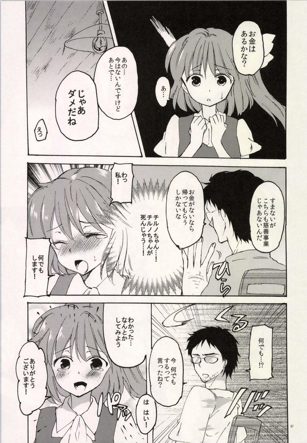 Milk Wakatteru yo ne Daichan? - Touhou project Gay Shorthair - Page 7