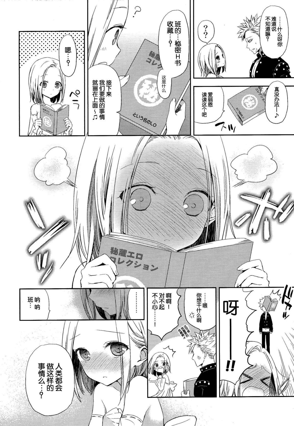 Women Fucking Kodomo ja Nai wa. - Nanatsu no taizai Alone - Page 11