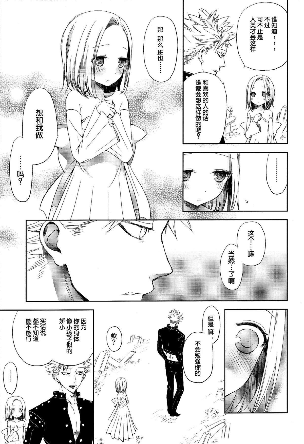 Women Fucking Kodomo ja Nai wa. - Nanatsu no taizai Alone - Page 12