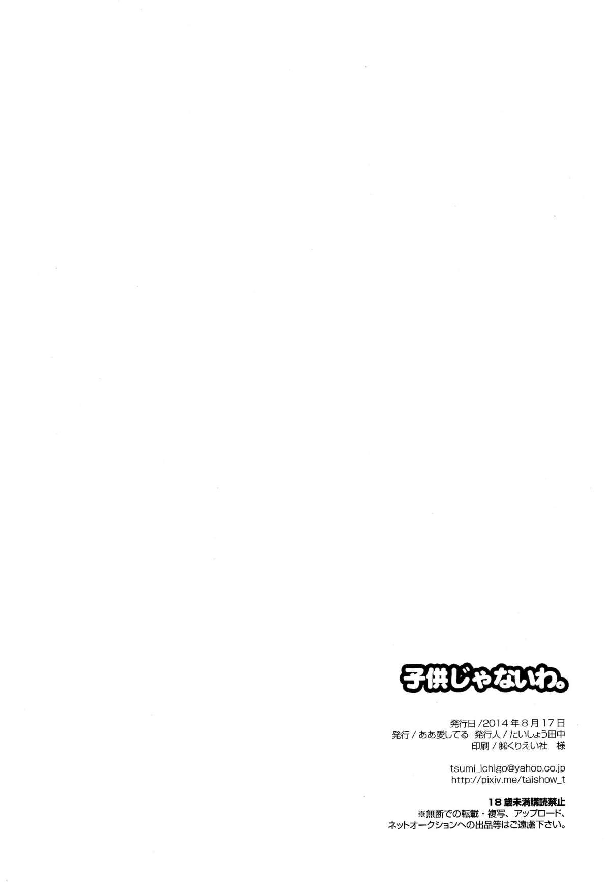 Perfect Ass Kodomo ja Nai wa. - Nanatsu no taizai Blacks - Page 32